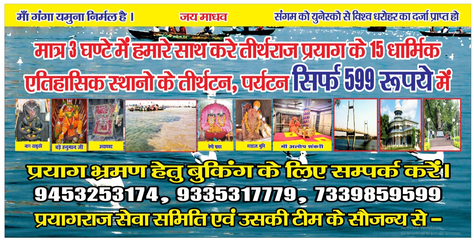 Prayag Darshan Offer